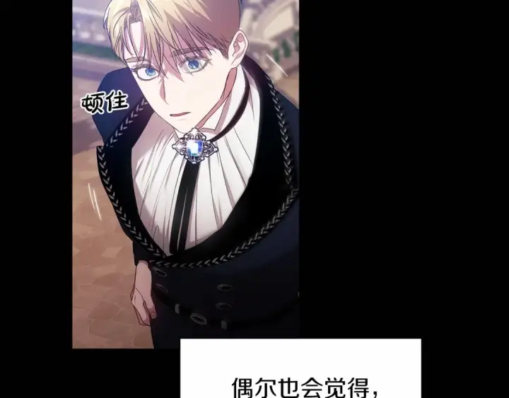 《这个婚反正也要完蛋》第36话 落泪告白图125