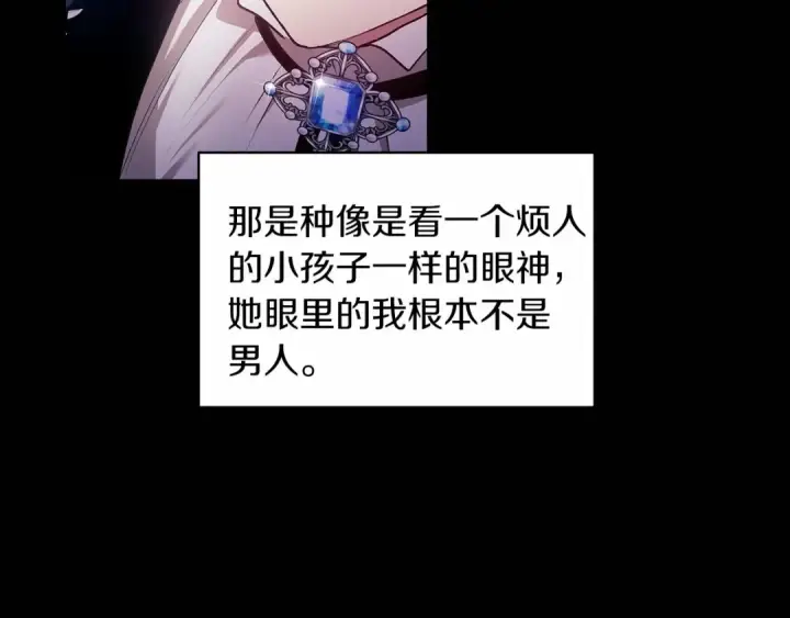 《这个婚反正也要完蛋》第36话 落泪告白图130