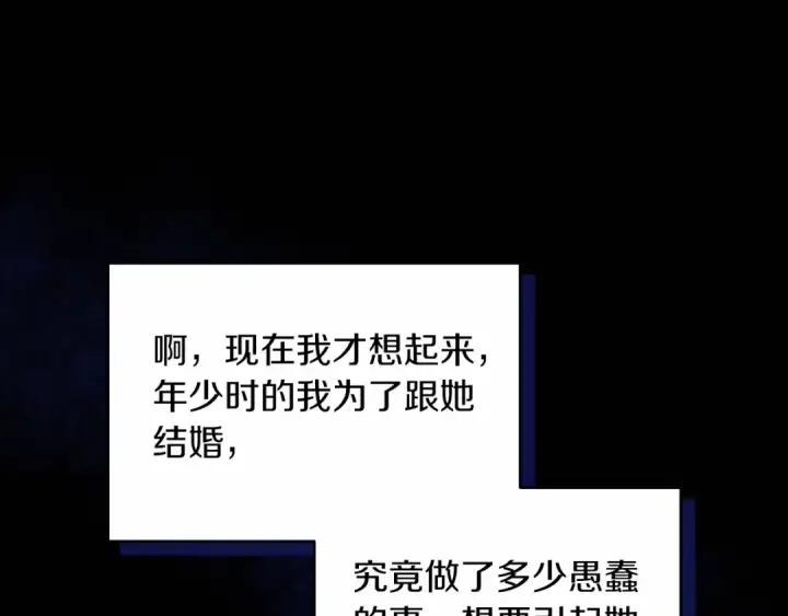 《这个婚反正也要完蛋》第36话 落泪告白图131
