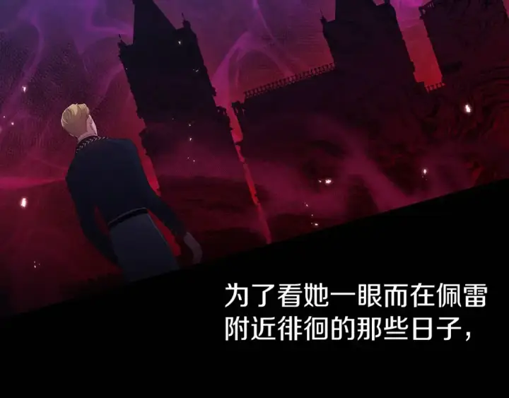 《这个婚反正也要完蛋》第36话 落泪告白图134