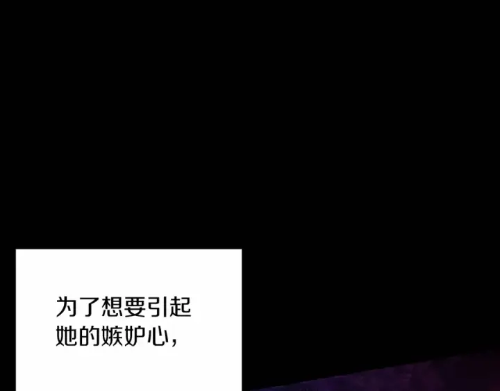 《这个婚反正也要完蛋》第36话 落泪告白图135