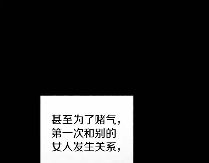 《这个婚反正也要完蛋》第36话 落泪告白图139