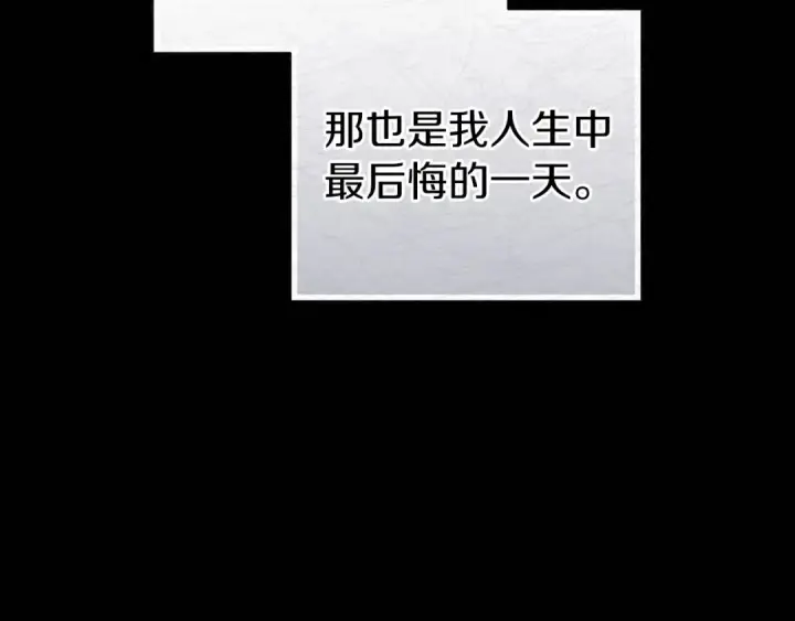 《这个婚反正也要完蛋》第36话 落泪告白图140