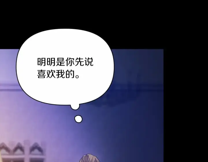 《这个婚反正也要完蛋》第36话 落泪告白图142