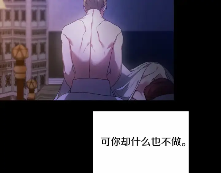 《这个婚反正也要完蛋》第36话 落泪告白图143