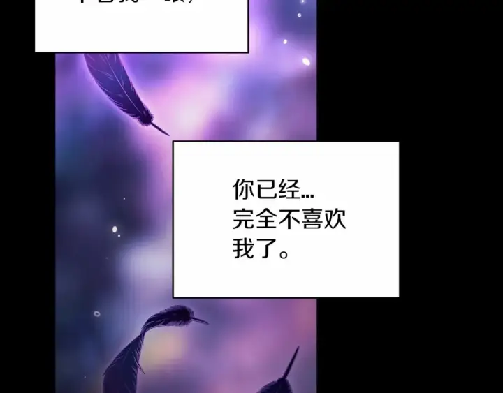 《这个婚反正也要完蛋》第36话 落泪告白图145