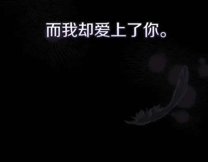 《这个婚反正也要完蛋》第36话 落泪告白图147