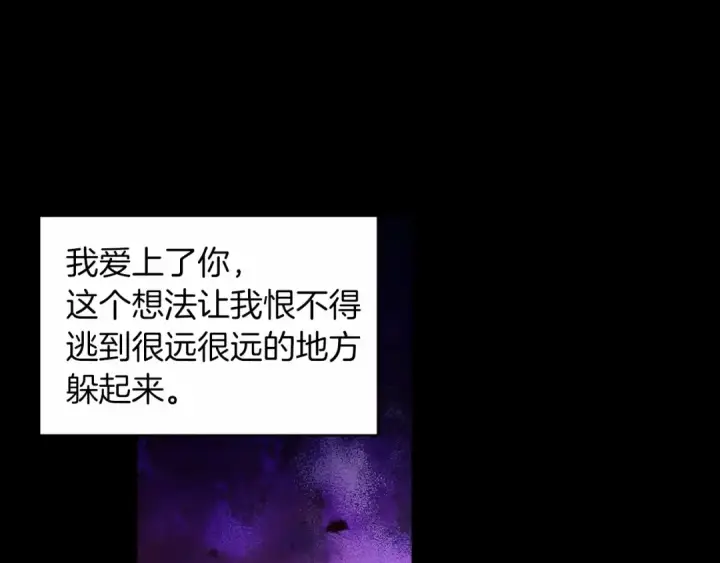 《这个婚反正也要完蛋》第36话 落泪告白图150