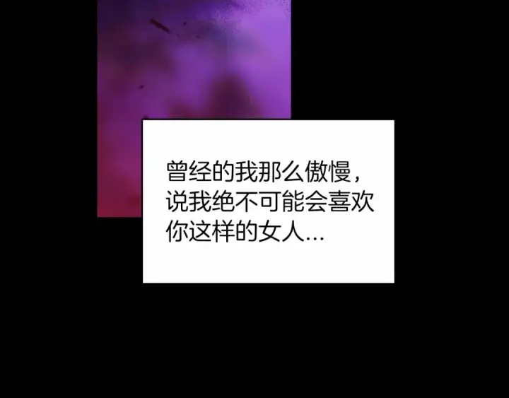 《这个婚反正也要完蛋》第36话 落泪告白图151