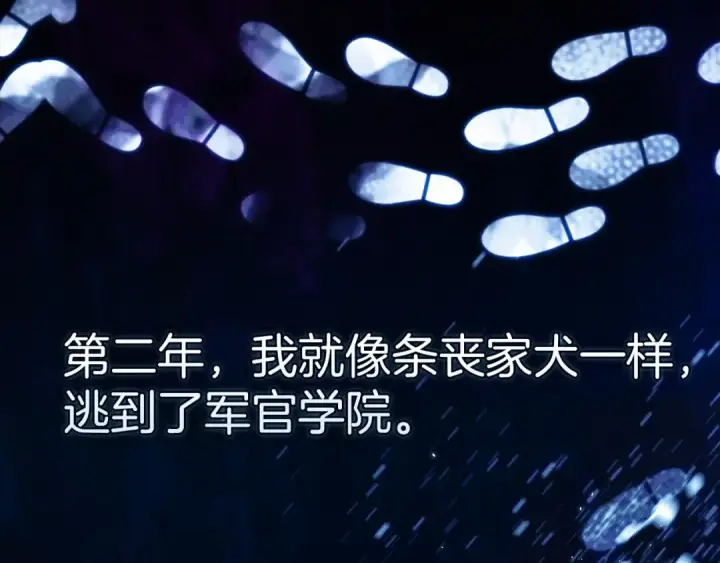 《这个婚反正也要完蛋》第36话 落泪告白图153