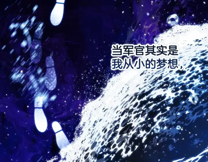 《这个婚反正也要完蛋》第36话 落泪告白图155