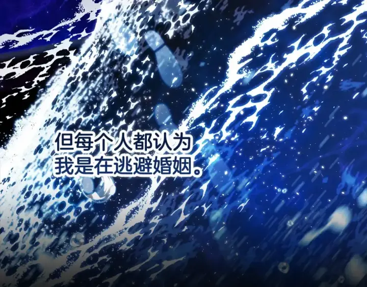 《这个婚反正也要完蛋》第36话 落泪告白图156