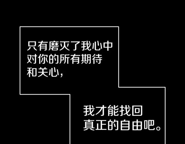 《这个婚反正也要完蛋》第36话 落泪告白图159