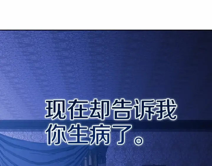 《这个婚反正也要完蛋》第36话 落泪告白图164