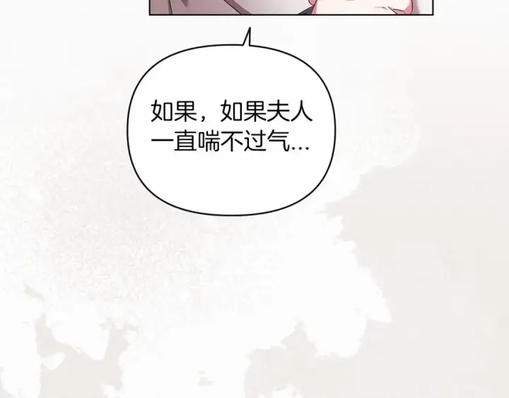《这个婚反正也要完蛋》第36话 落泪告白图17