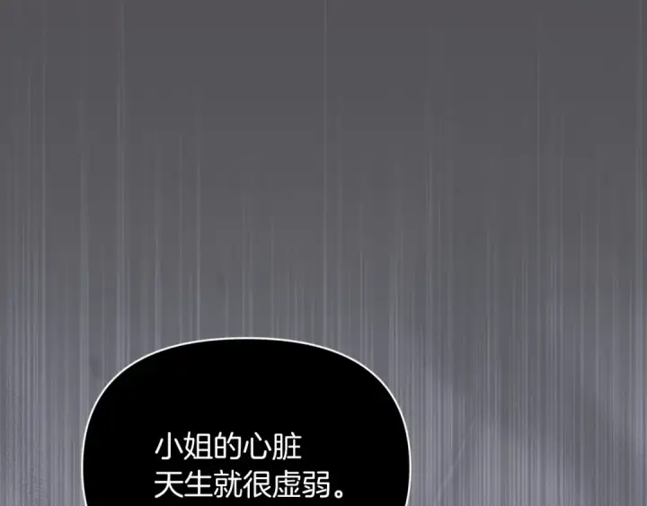 《这个婚反正也要完蛋》第36话 落泪告白图171