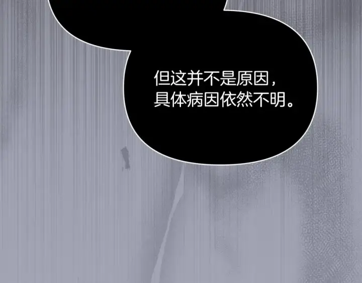 《这个婚反正也要完蛋》第36话 落泪告白图172
