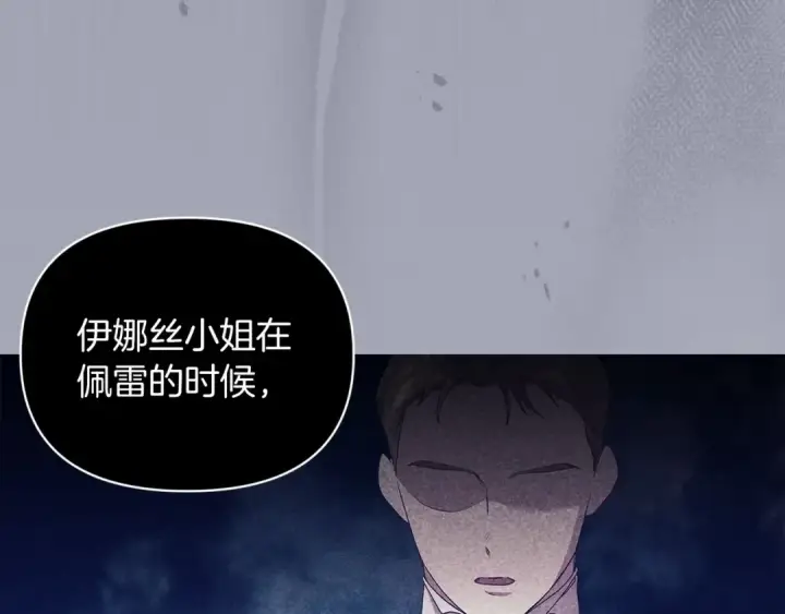 《这个婚反正也要完蛋》第36话 落泪告白图173