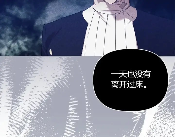 《这个婚反正也要完蛋》第36话 落泪告白图174