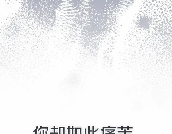 《这个婚反正也要完蛋》第36话 落泪告白图175