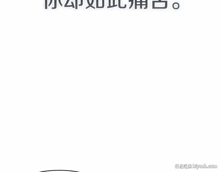 《这个婚反正也要完蛋》第36话 落泪告白图176