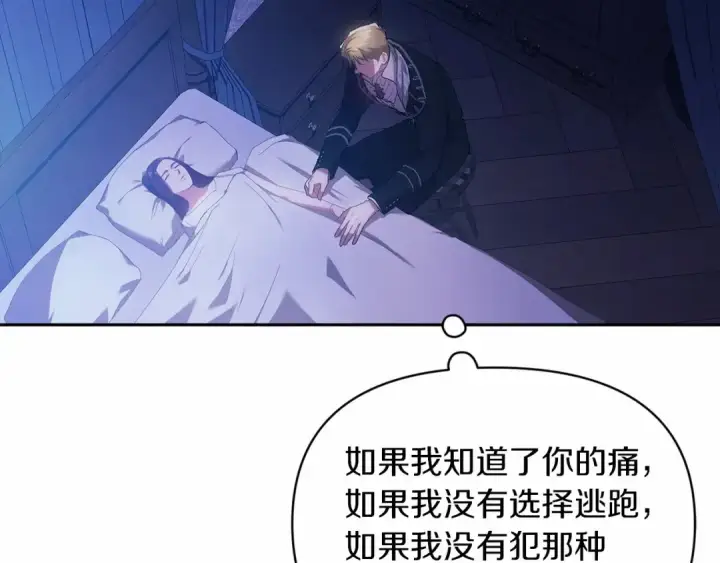 《这个婚反正也要完蛋》第36话 落泪告白图178