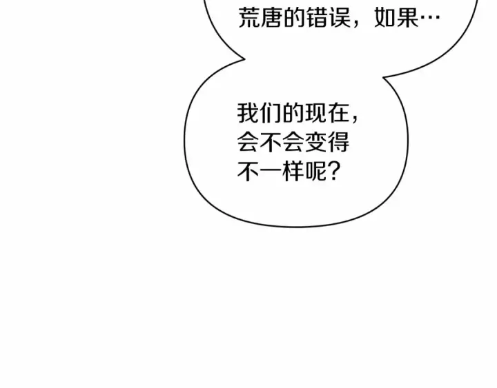 《这个婚反正也要完蛋》第36话 落泪告白图179