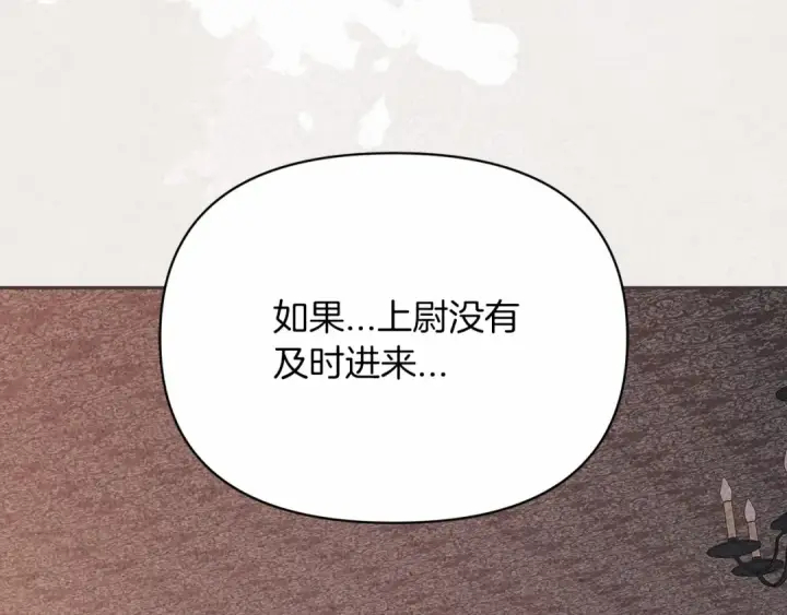 《这个婚反正也要完蛋》第36话 落泪告白图18