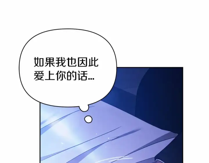 《这个婚反正也要完蛋》第36话 落泪告白图181