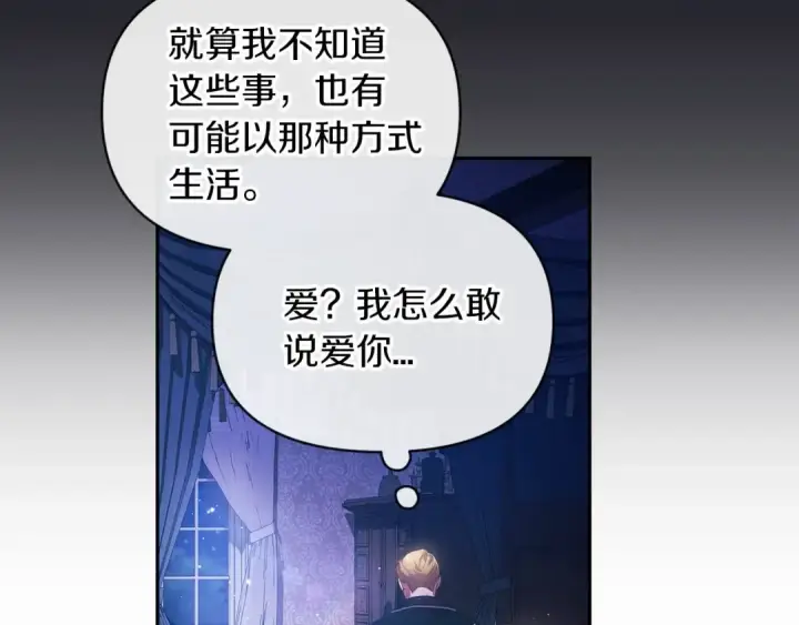 《这个婚反正也要完蛋》第36话 落泪告白图187
