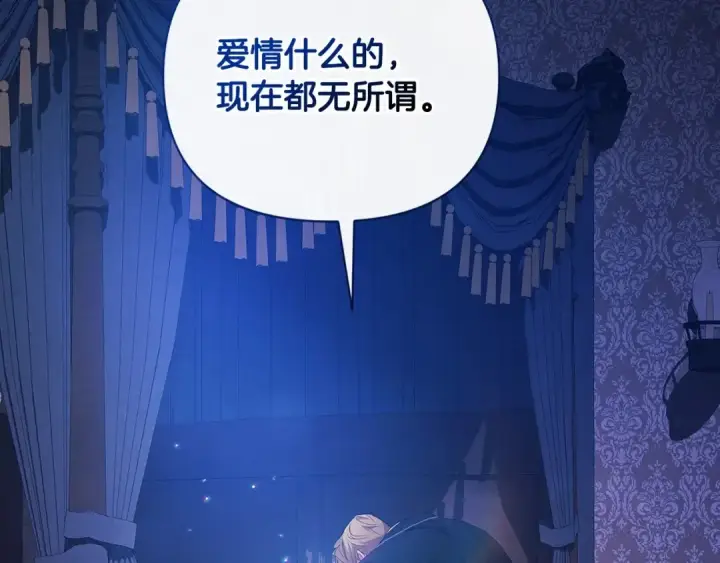 《这个婚反正也要完蛋》第36话 落泪告白图193