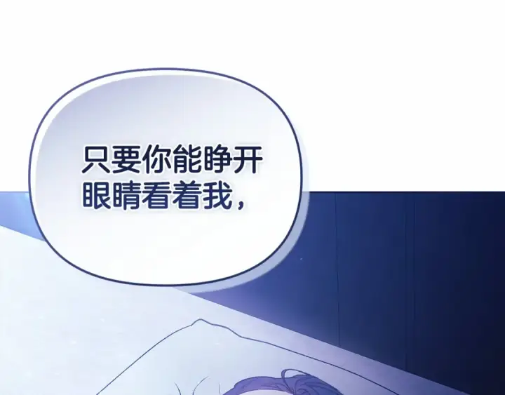 《这个婚反正也要完蛋》第36话 落泪告白图196