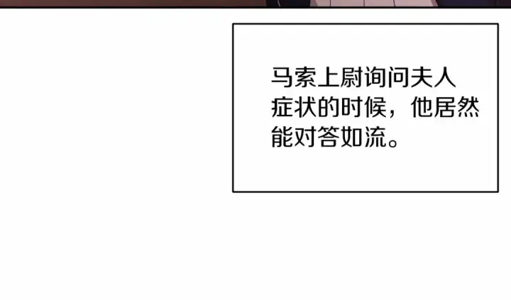 《这个婚反正也要完蛋》第36话 落泪告白图29