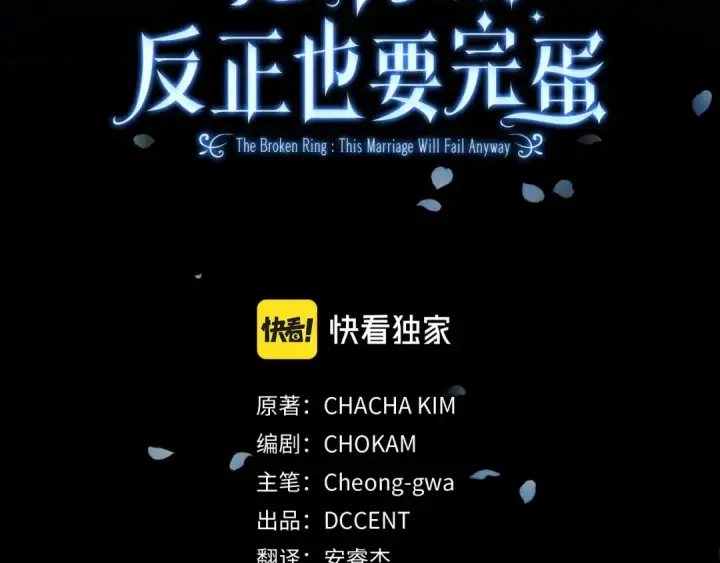 《这个婚反正也要完蛋》第36话 落泪告白图3