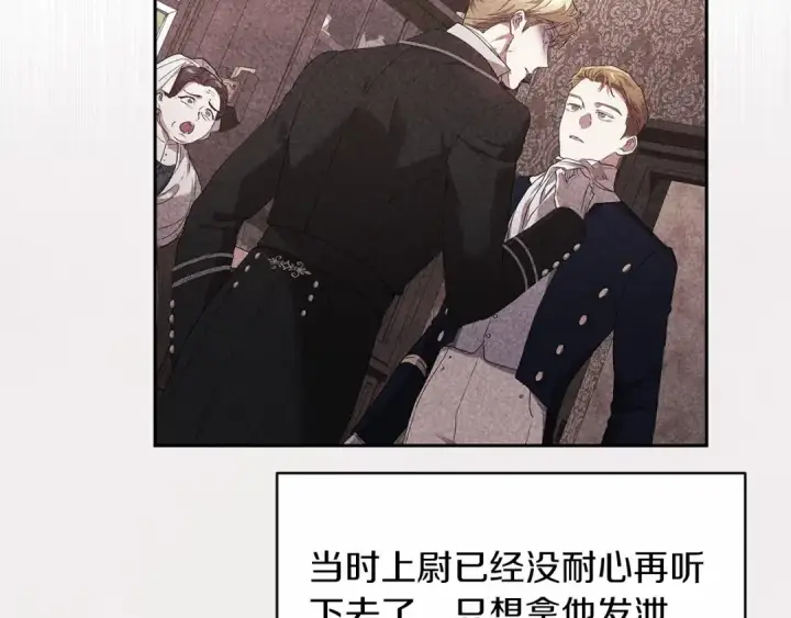 《这个婚反正也要完蛋》第36话 落泪告白图31
