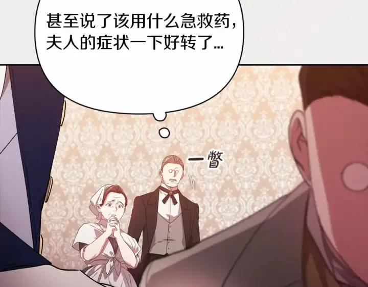 《这个婚反正也要完蛋》第36话 落泪告白图33