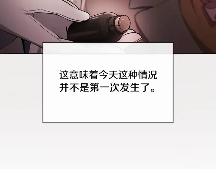 《这个婚反正也要完蛋》第36话 落泪告白图34