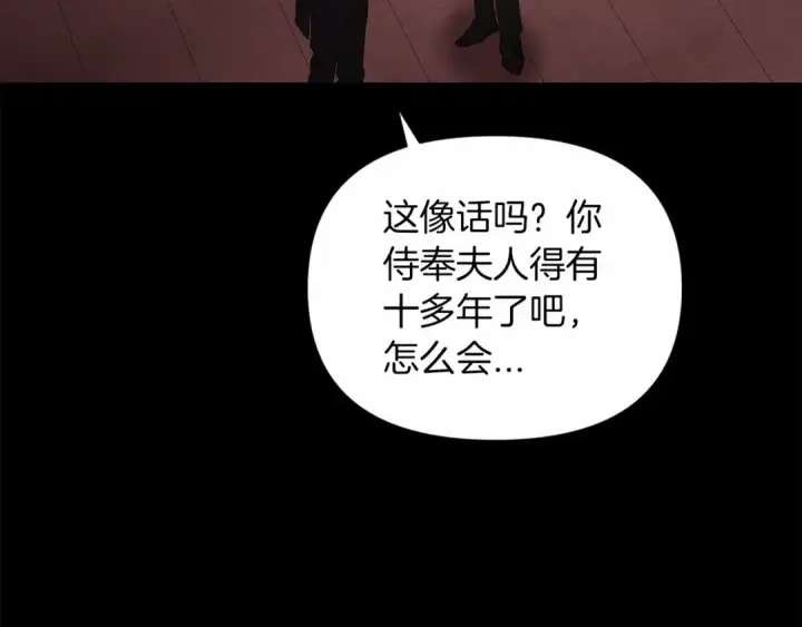 《这个婚反正也要完蛋》第36话 落泪告白图45