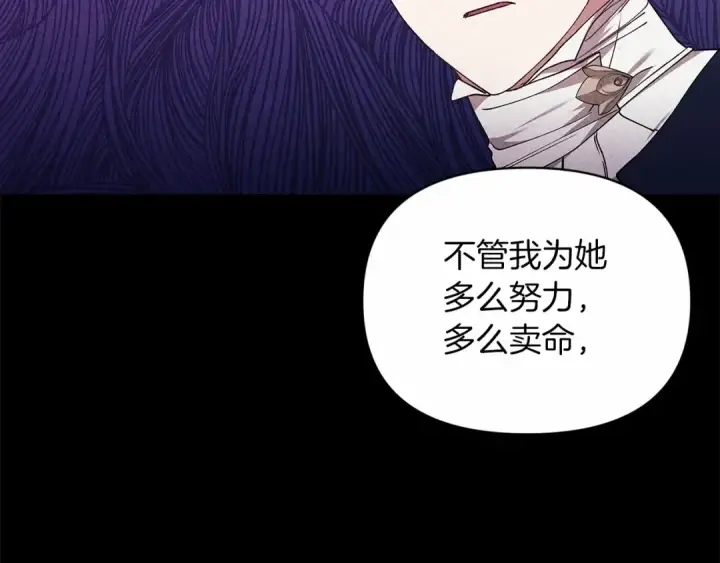 《这个婚反正也要完蛋》第36话 落泪告白图51