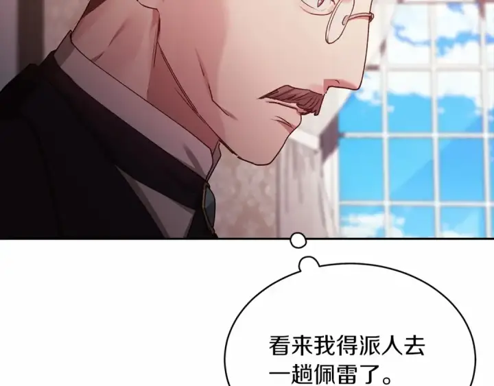 《这个婚反正也要完蛋》第36话 落泪告白图60