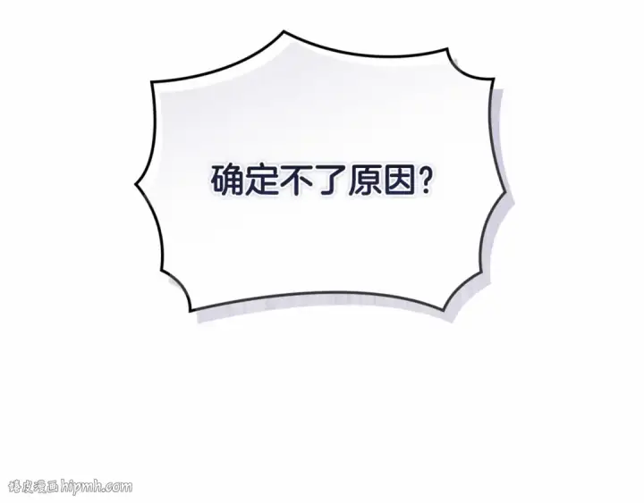 《这个婚反正也要完蛋》第36话 落泪告白图64