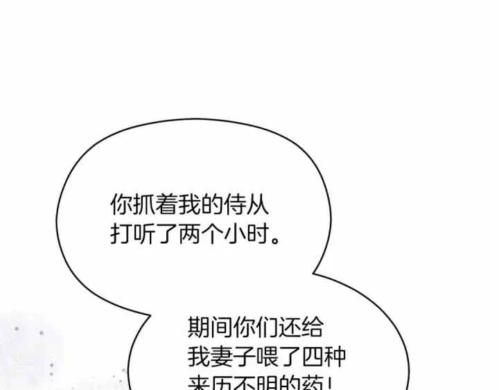 《这个婚反正也要完蛋》第36话 落泪告白图65