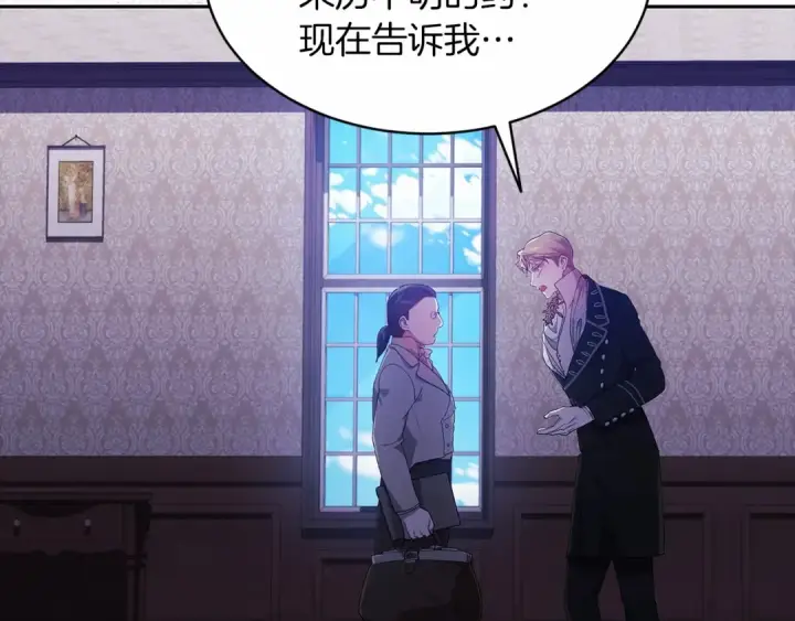《这个婚反正也要完蛋》第36话 落泪告白图66