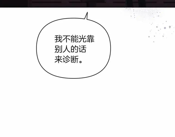 《这个婚反正也要完蛋》第36话 落泪告白图67