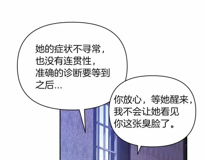 《这个婚反正也要完蛋》第36话 落泪告白图68