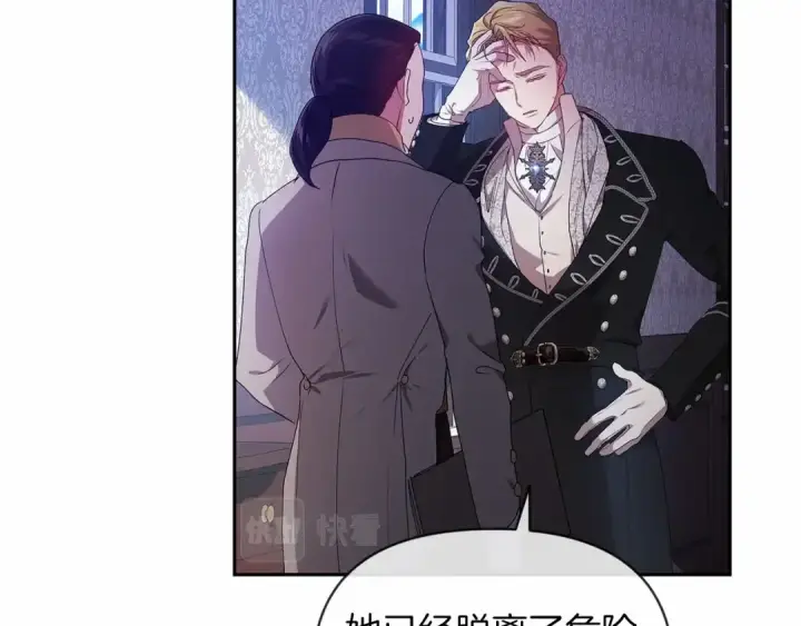 《这个婚反正也要完蛋》第36话 落泪告白图69