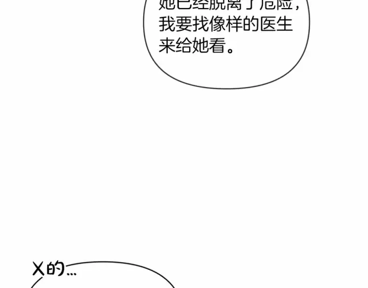 《这个婚反正也要完蛋》第36话 落泪告白图70