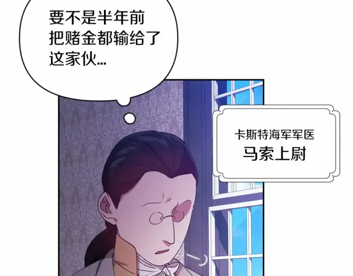 《这个婚反正也要完蛋》第36话 落泪告白图71