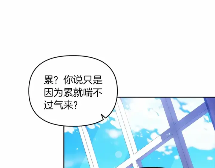 《这个婚反正也要完蛋》第36话 落泪告白图74