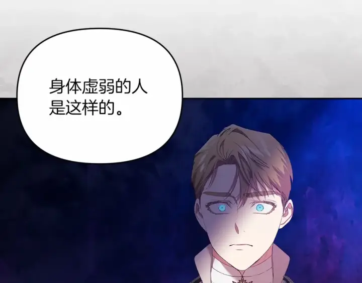 《这个婚反正也要完蛋》第36话 落泪告白图76